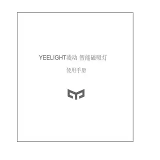 YEELIGHT凌动 智能磁吸灯